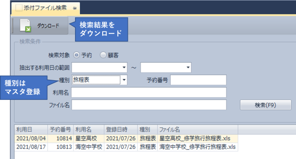 添付ファイル検索