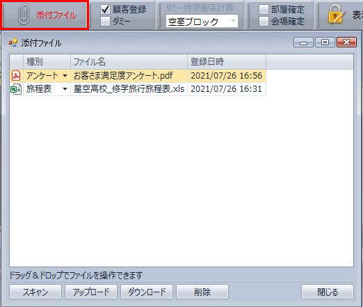 添付ファイル検索