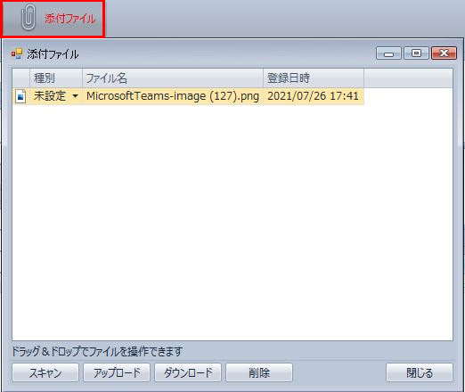 添付ファイル検索_顧客