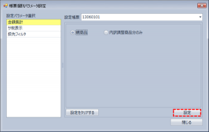 v3.0.21972 個別設定