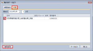 v3.0.21972 集計表データ出力