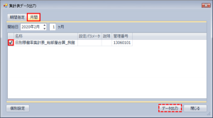 v3.0.21972 集計表データ出力