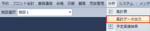 v3.0.21972 日別稼働率集計表_総部屋合算メニュー