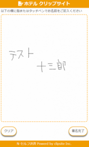 支配人くんNEXT Nセルフチェックイン