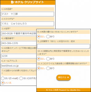 支配人くんNEXT Nセルフチェックイン