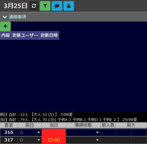v1.29 清掃連絡事項_変更前