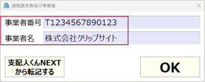 事業者情報登録2