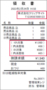 V3.05 POS レシート