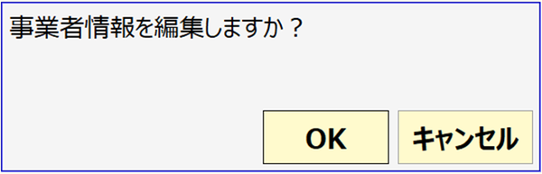 事業者情報編集画面