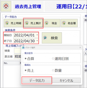V3.07 売上集計出力