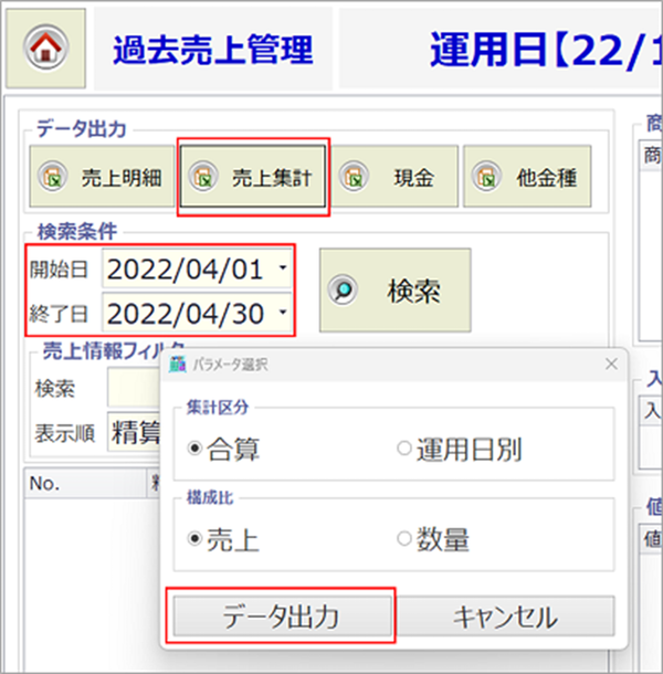 売上集計