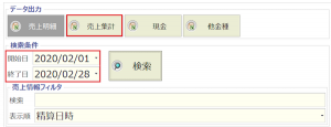 V3.09 仕入先集計出力