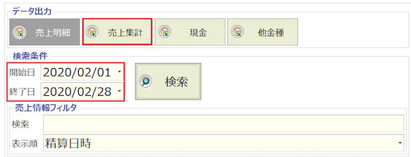 売上集計