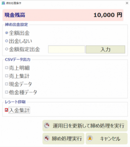 V3.10 締め処理画面