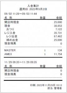 V3.10 入金集計