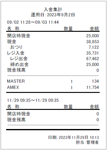 入金集計