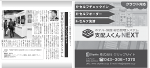 観光経済新聞2