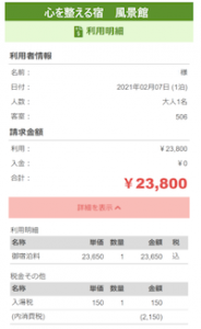 決済画面
