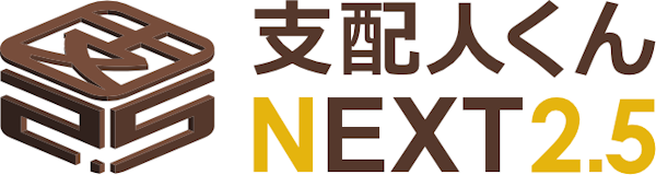 支配人くん　NEXT2.5ロゴ
