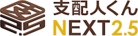 支配人くん　NEXT2.5ロゴ